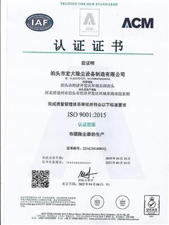 除塵設(shè)備-ISO9001認(rèn)證證書